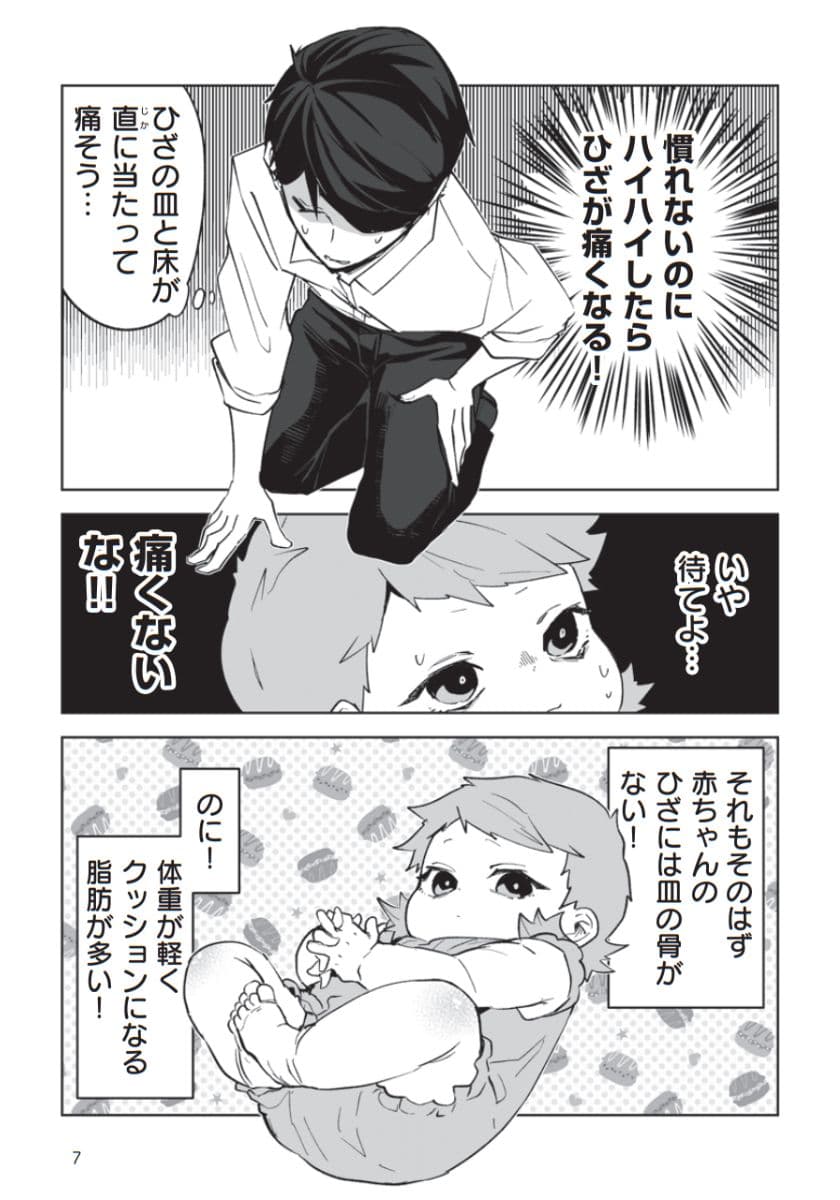 『赤ちゃんに転生した話(5)』より
