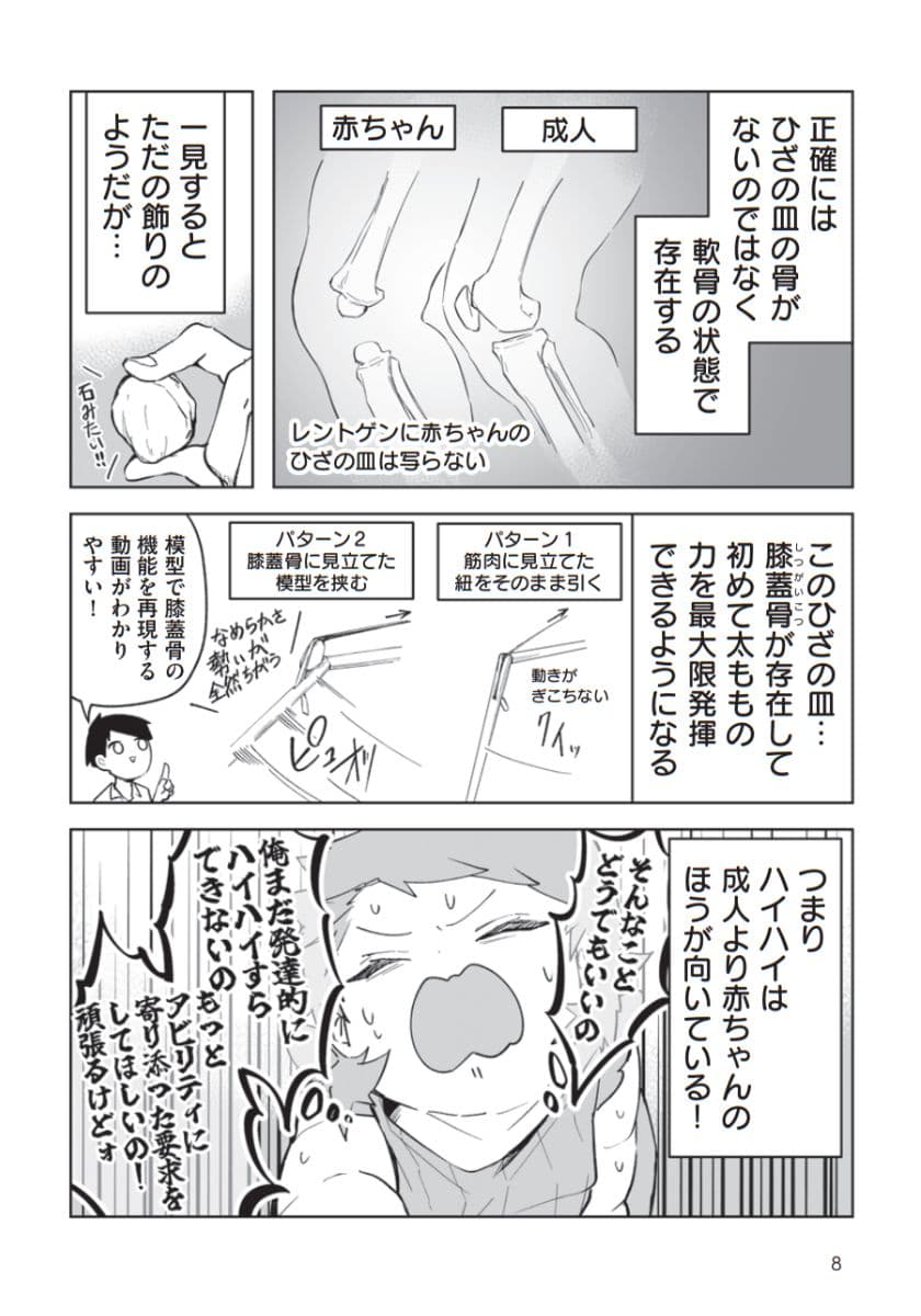 『赤ちゃんに転生した話(5)』より