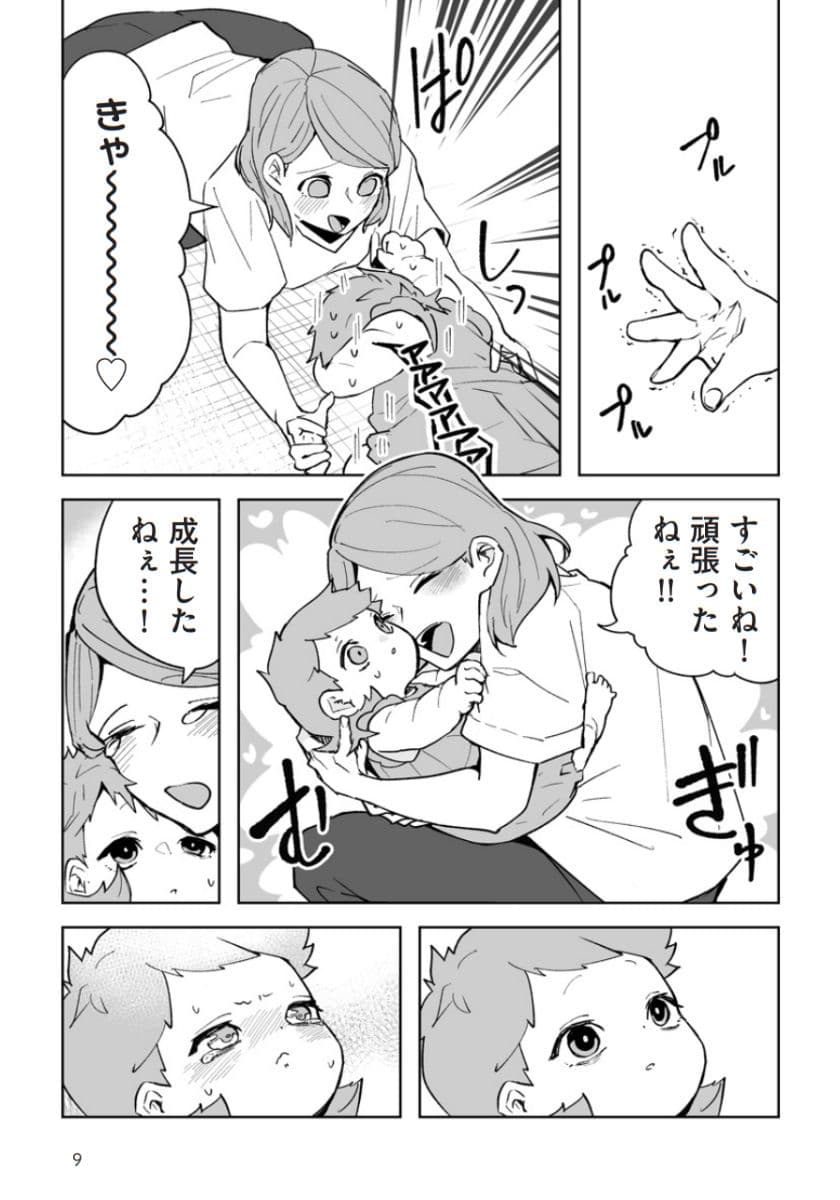 『赤ちゃんに転生した話(5)』より