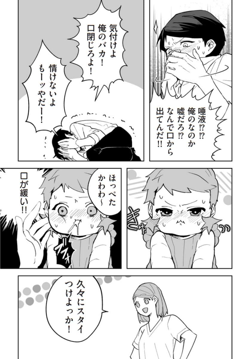 『赤ちゃんに転生した話(5)』より