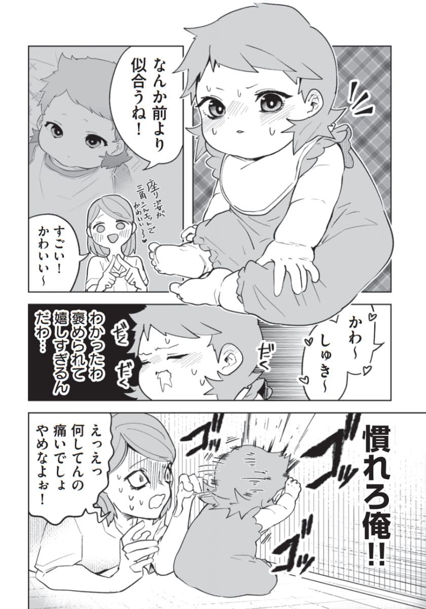 『赤ちゃんに転生した話(5)』より