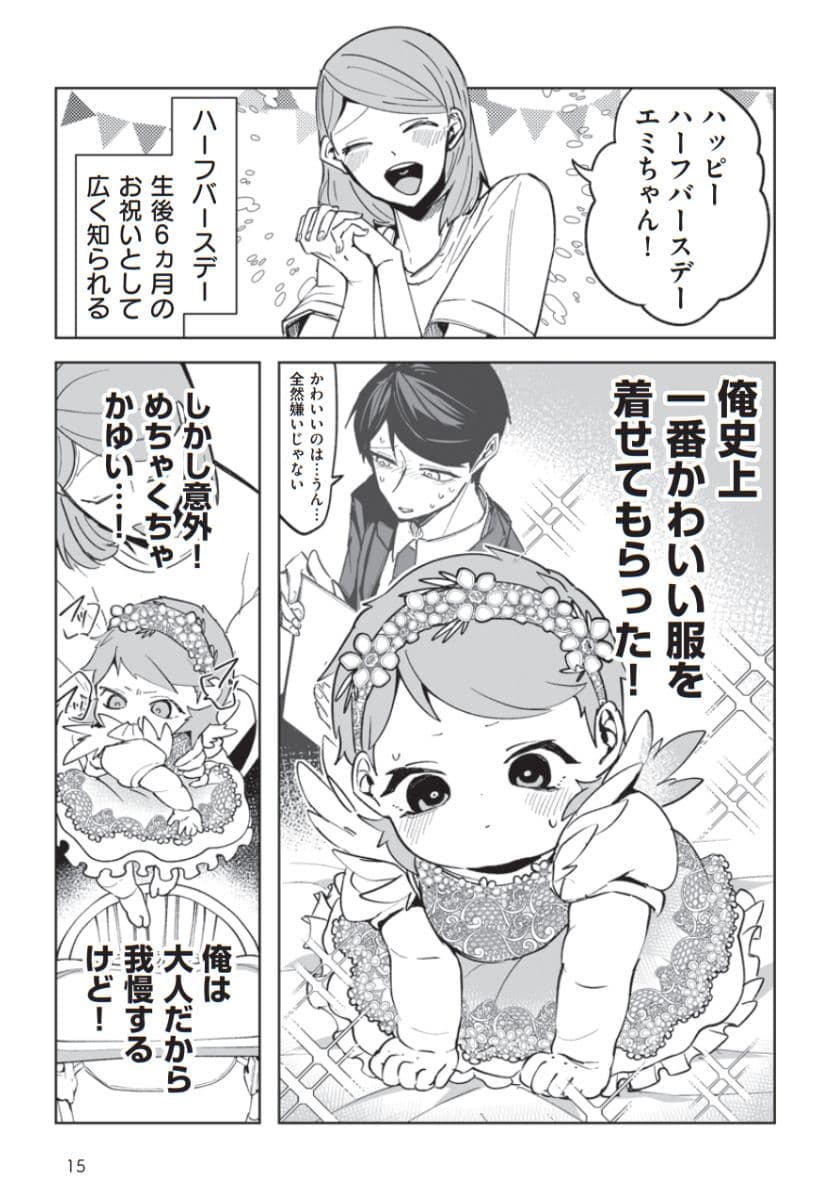 『赤ちゃんに転生した話(5)』より