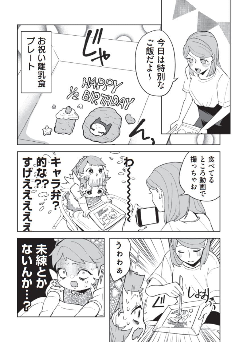 『赤ちゃんに転生した話(5)』より