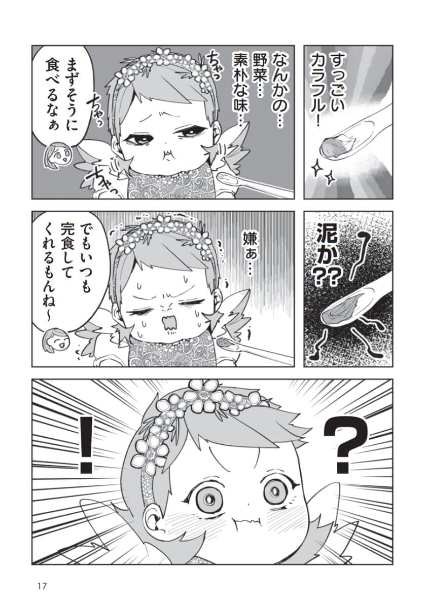 『赤ちゃんに転生した話(5)』より