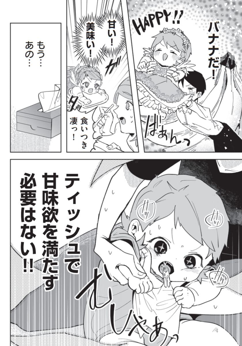 『赤ちゃんに転生した話(5)』より