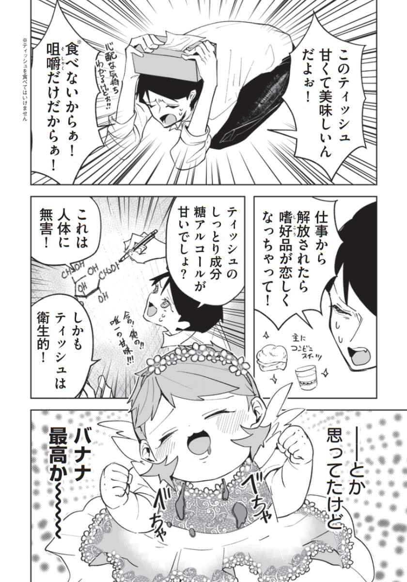 『赤ちゃんに転生した話(5)』より