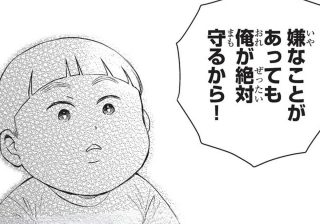 言うことを聞かないダウン症児。「なめられてる？」と悩む保育士に上司がかけた言葉