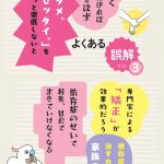 『「うちの子、依存症？」と気になったら知りたいことが全部のってる本』(主婦の友社)より