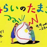 PLAY! PARK×AIうえおラボ