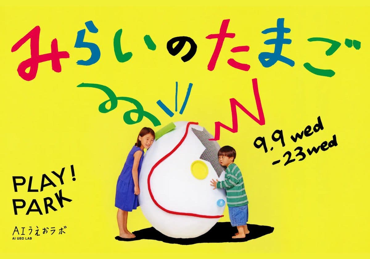 PLAY! PARK×AIうえおラボ