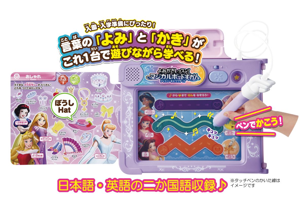 よみかきレッスン!マジカルボードずかん ディズニーキャラクターズ　マジカルプレイタイム(株式会社タカラトミー)