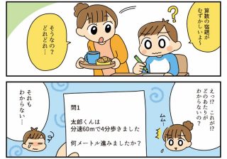 算数の文章題が苦手な子に！ AIを使って「つまずき」を解消する方法