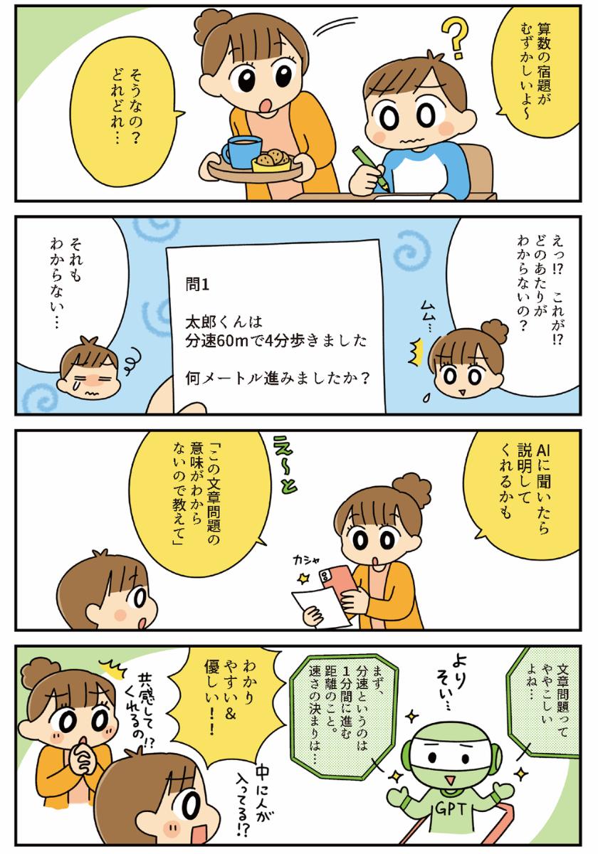 『知的好奇心が育ち、自分で考える力が身につく! 親子ではじめるAI学習法』（KADOKAWA）より