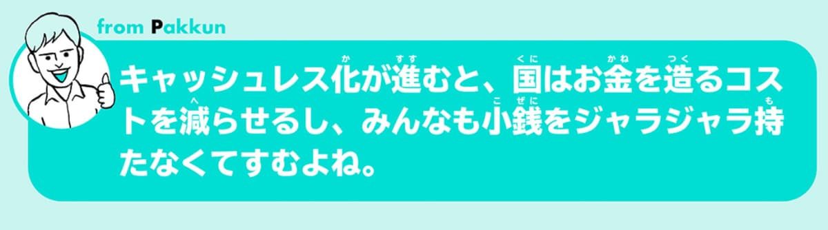 『パックンの森のお金塾 こども投資クイズ』(主婦の友社)より