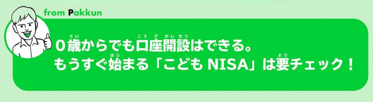 『パックンの森のお金塾 こども投資クイズ』(主婦の友社)より