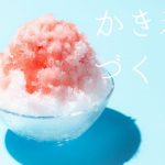 夏の遊び