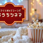 夏の遊び