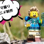 夏の遊び