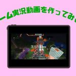 夏の遊び