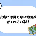 人体の不思議がわかる! すごすぎる体のつくり図鑑
