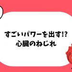 人体の不思議がわかる! すごすぎる体のつくり図鑑