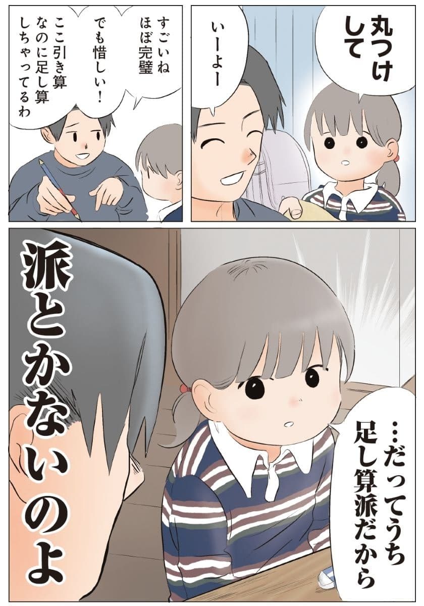 ゆーぱぱ (著) 『ゆーぱぱの子育てそんなことある!?図鑑』(KADOKAWA)より