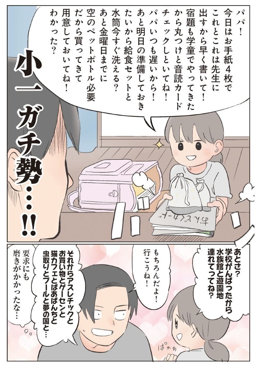ゆーぱぱ (著) 『ゆーぱぱの子育てそんなことある!?図鑑』(KADOKAWA)より