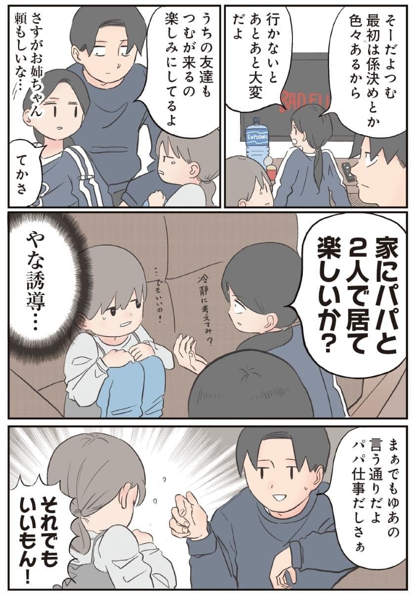 ゆーぱぱ (著) 『ゆーぱぱの子育てそんなことある!?図鑑』(KADOKAWA)より