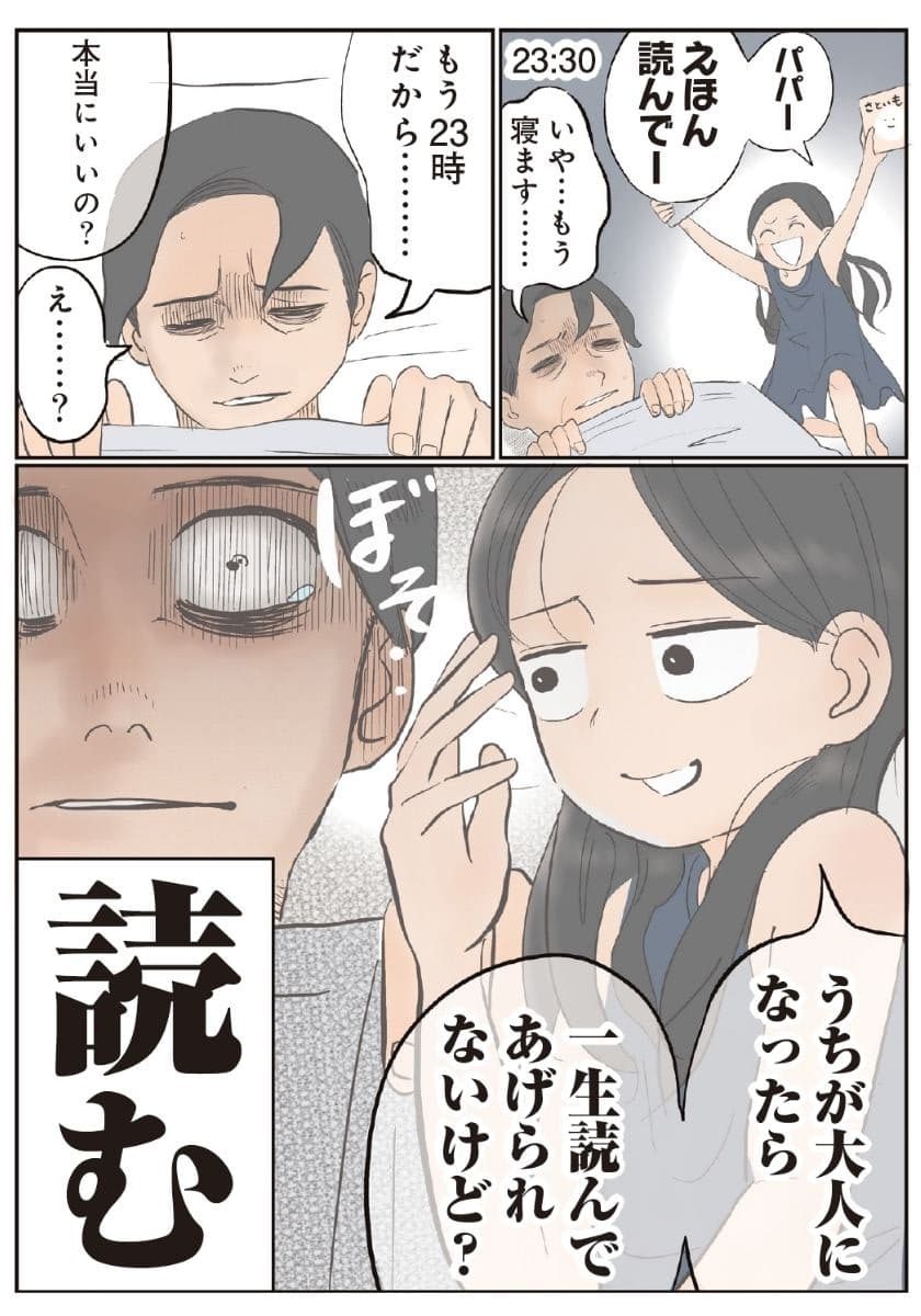 ゆーぱぱ (著) 『ゆーぱぱの子育てそんなことある!?図鑑』(KADOKAWA)より