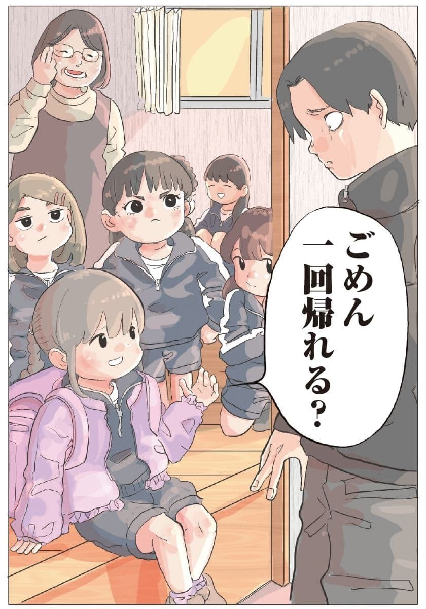 ゆーぱぱ (著) 『ゆーぱぱの子育てそんなことある!?図鑑』(KADOKAWA)より