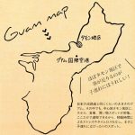『子連れGUAM NEW EDITION』より