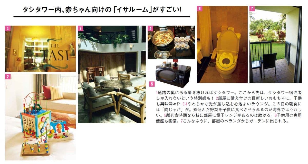 『子連れGUAM NEW EDITION』より
