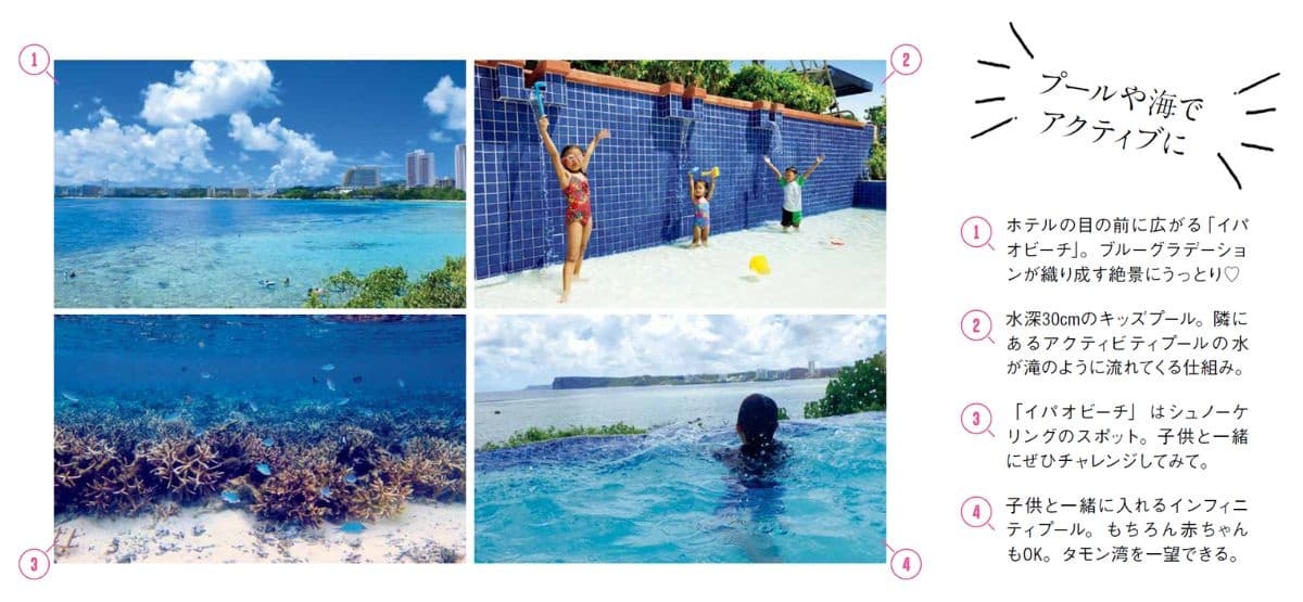 『子連れGUAM NEW EDITION』より
