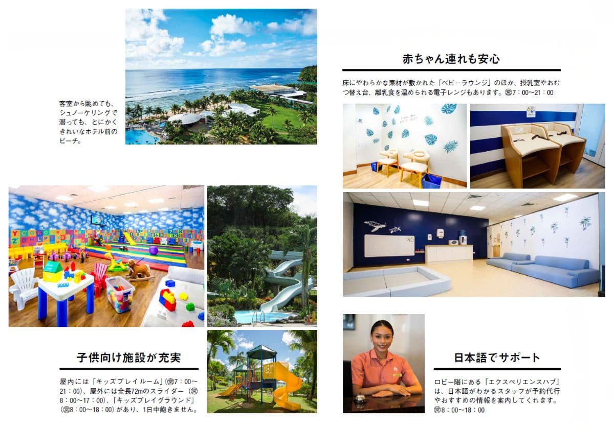 『子連れGUAM NEW EDITION』より