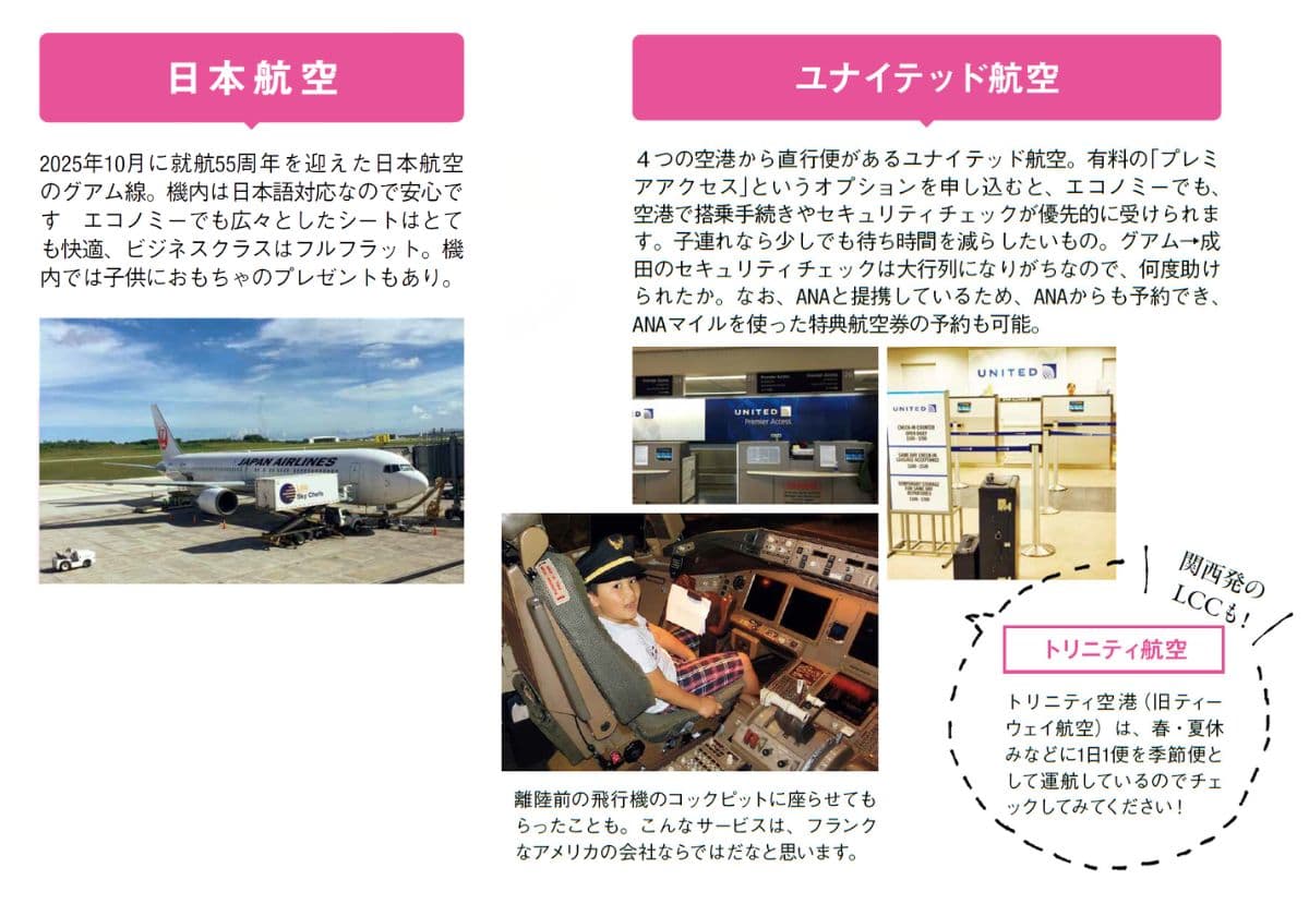 『子連れGUAM NEW EDITION』より