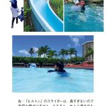 『子連れGUAM NEW EDITION』より