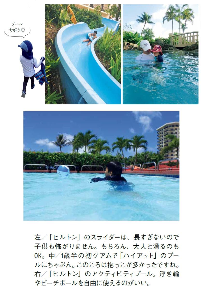 『子連れGUAM NEW EDITION』より
