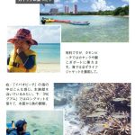 『子連れGUAM NEW EDITION』より