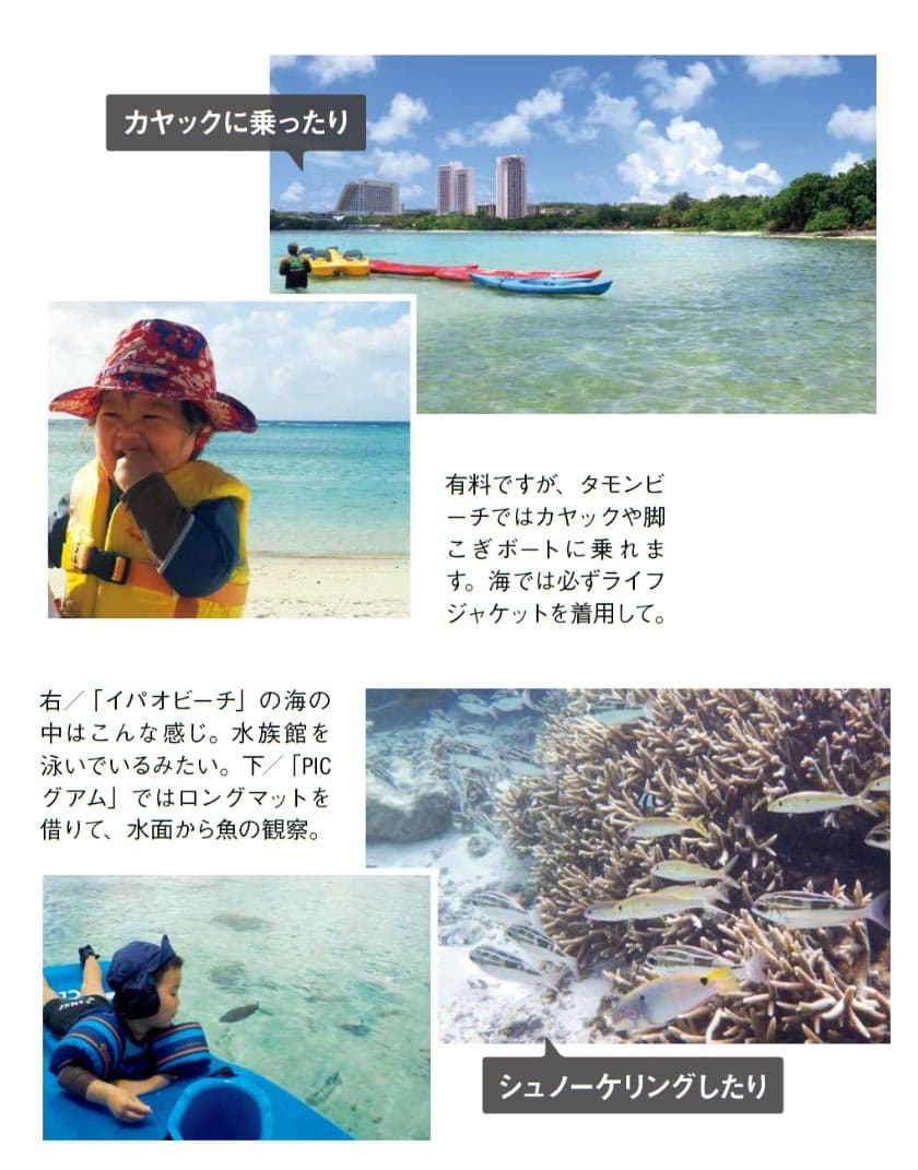 『子連れGUAM NEW EDITION』より