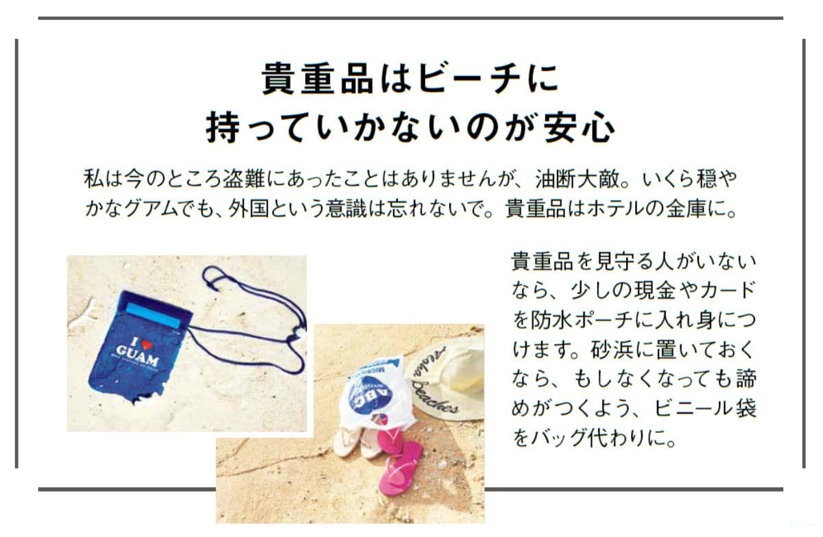 『子連れGUAM NEW EDITION』より