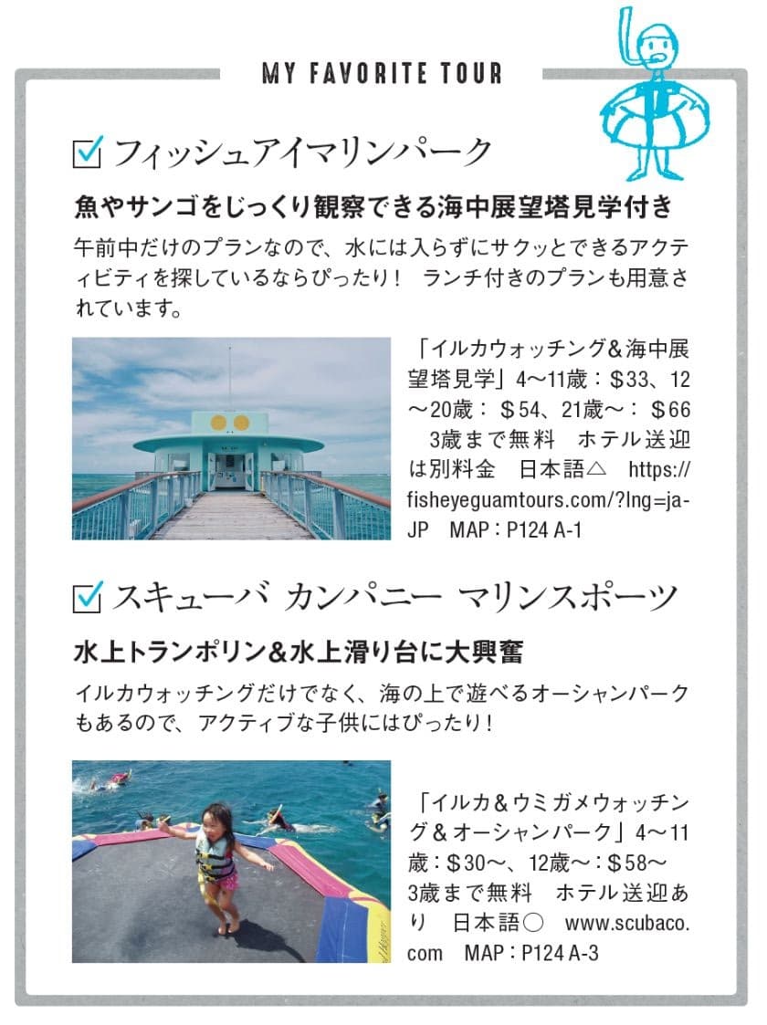 『子連れGUAM NEW EDITION』より