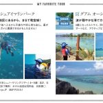 『子連れGUAM NEW EDITION』より