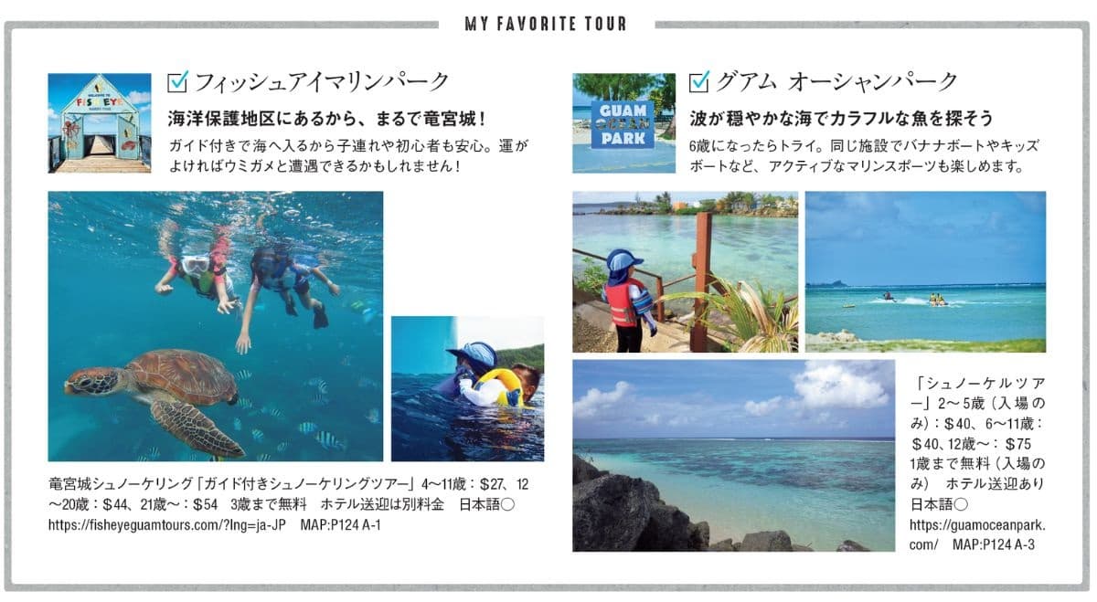 『子連れGUAM NEW EDITION』より