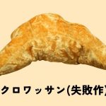 PLAY！PARK　パンになる！