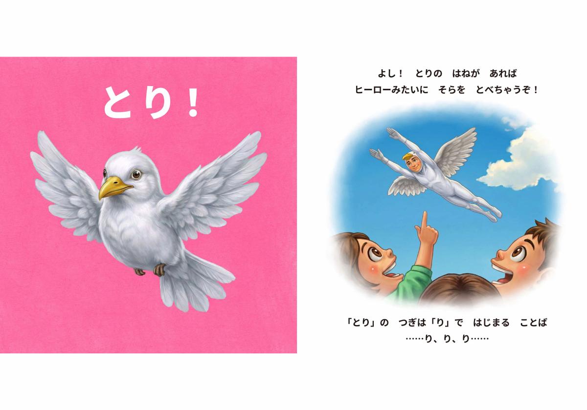 『しりとりマン』より