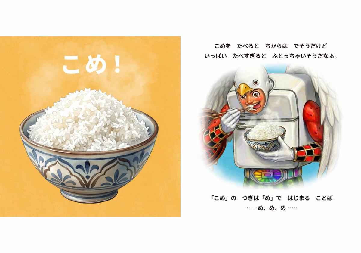 『しりとりマン』より