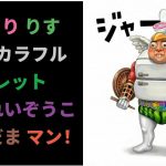 『しりとりマン』より