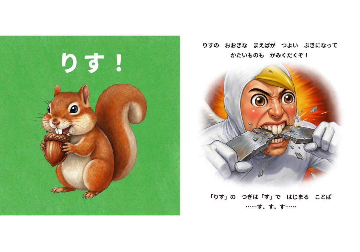 『しりとりマン』より