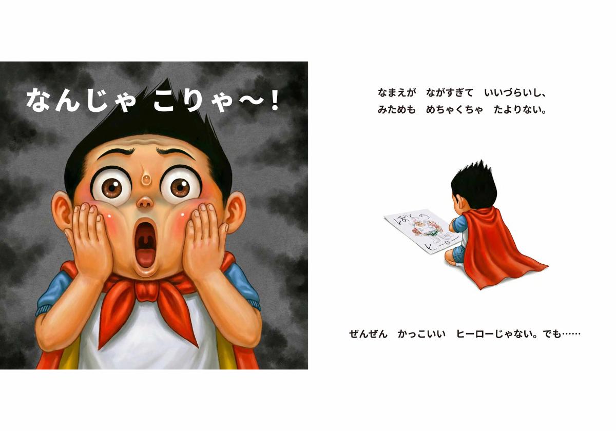 『しりとりマン』より