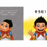 『しりとりマン』より
